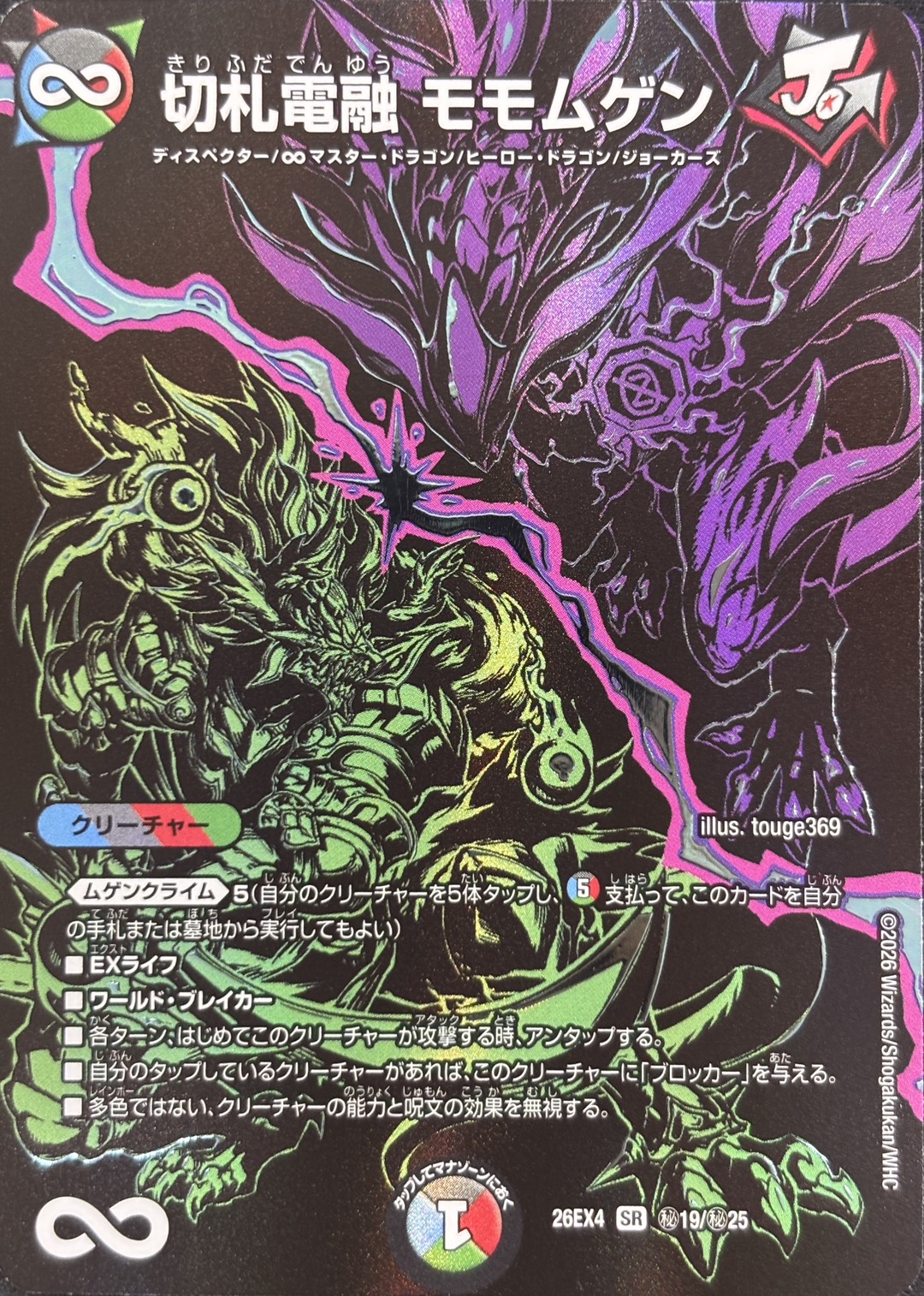 切札電融　モモムゲン(26EX4秘19/秘25)